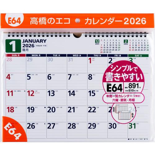 【2026年版・壁掛】　高橋書店　エコカレンダー壁掛　A4　E64 ハンズ |  | 01