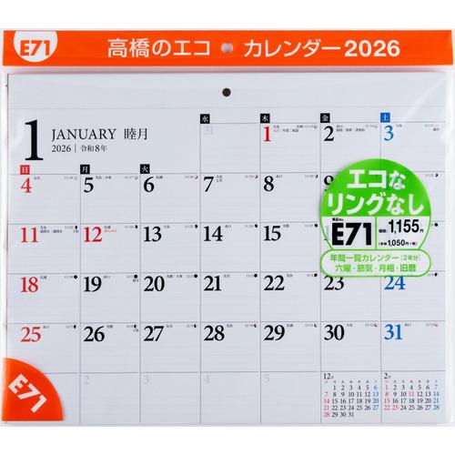 2026年版・壁掛】 高橋書店 エコカレンダー壁掛 B4 E71 ハンズ