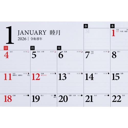 2026年版・壁掛】 高橋書店 エコカレンダー壁掛 B4 E71 ハンズ