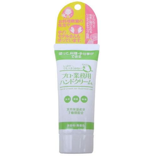 ヤーマン　プロ・業務用　ハンドクリーム　60g ハンズ | 