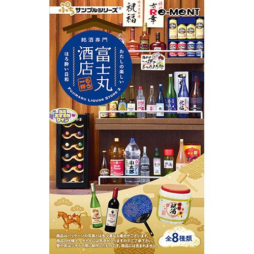 リーメント ぷちサンプル 銘酒専門 富士丸酒店〜もう1杯〜 ハンズ 