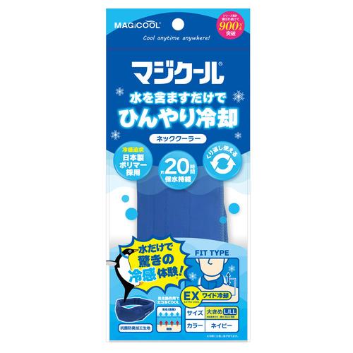 マジクール（MAGICOOL） マジクールEX（大きめサイズ） ネイビー ハンズ : ハンズYahoo!ショッピング店 - 通販 ...