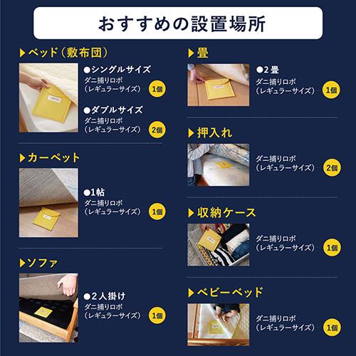 日革研究所 ダニ捕りロボ ソフトケース ラージサイズ SF-L