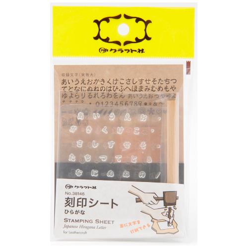 クラフト社　刻印シート　ひらがな ハンズ | 