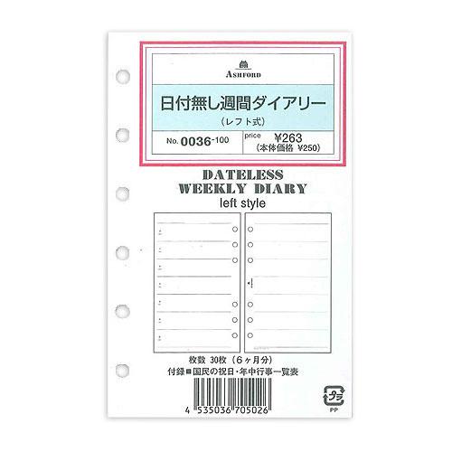ASHFORD　日付無週間　レフト　M6　0036−100 ハンズ | 