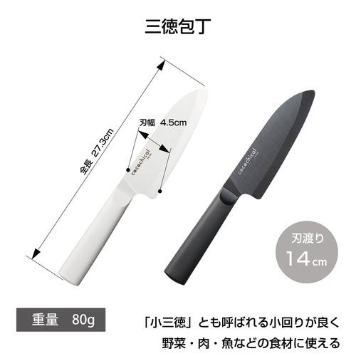 京セラ（KYOCERA） ココチカル（cocochical） セラミックナイフ 三徳