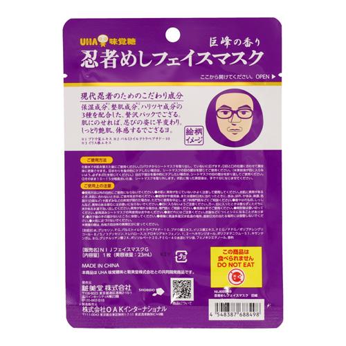 粧美堂（SHOBIDO） 忍者めし フェイスマスク NIJ68849 巨峰の香り