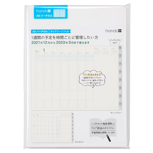 21年12月始まり Hands ダイアリー A5 バーチカル ウィークリー リフィル 月曜始まり 手帳 ダイアリー Hands ダイアリー 東急ハンズ Paypayモール店 通販 Paypayモール