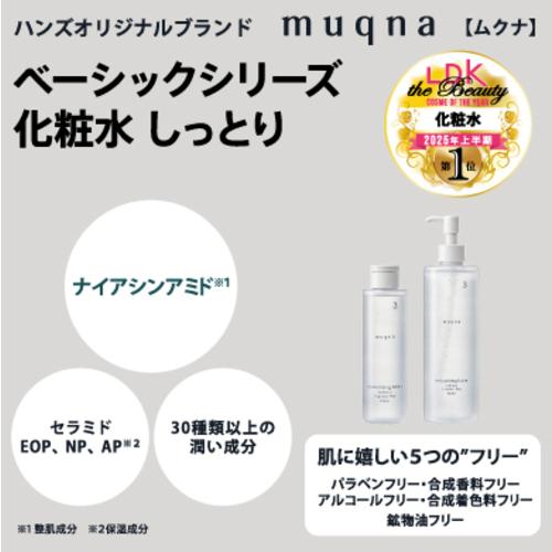 ハンズオリジナル　muqna（ムクナ）　化粧水　しっとり　150mL ハンズ |  | 01