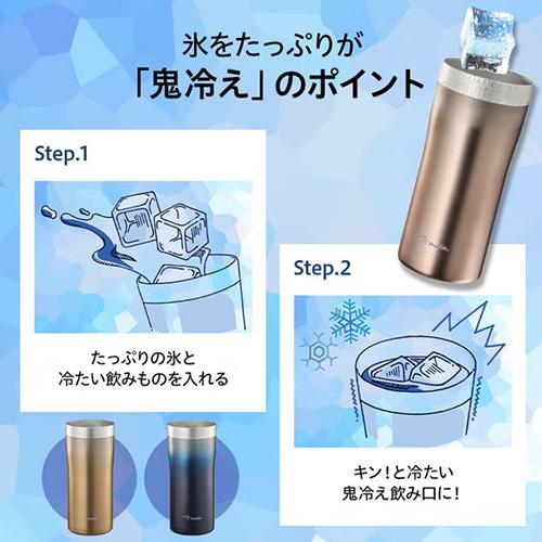 オンドゾーン（ONDOZONE） 鬼冷え専科タンブラー 430mL OZOH430NV