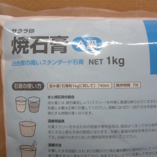 吉野石膏　A級　1kg│型取り・成型材料　石膏 ハンズ｜hands-net｜02