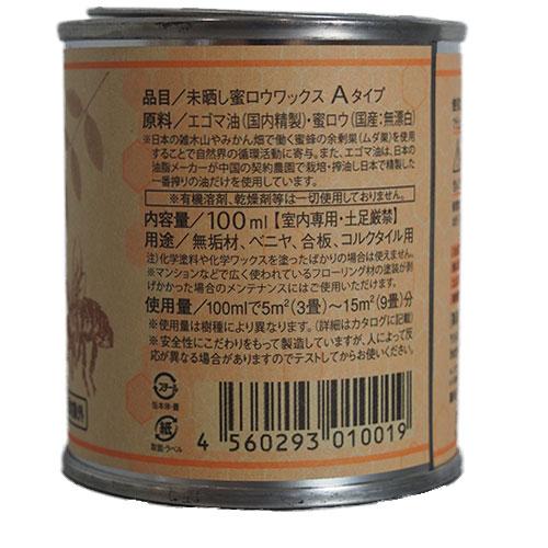 未晒し蜜ロウワックス　Aタイプ　100ml ハンズ |  | 04