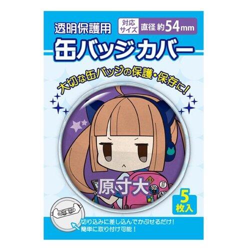 コアデ（coade）　丸型缶バッジカバー　54mm対応　CONC-CO06 ハンズ | 