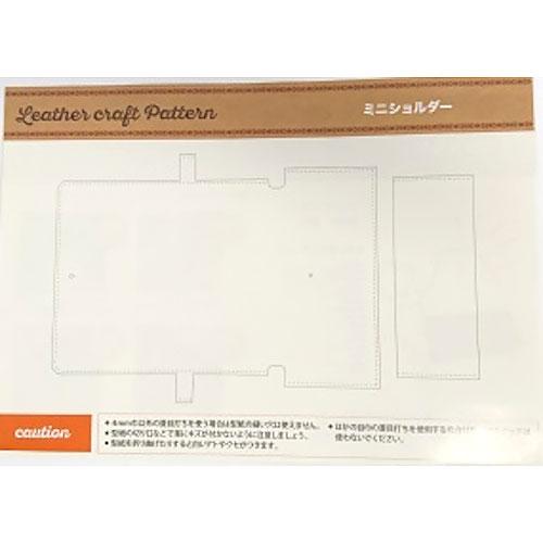 レザークラフト用型紙　ミニショルダー ハンズ |  | 01
