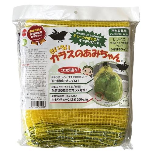 きいろいカラスのあみちゃん L 45l用 清掃用具 ゴミ袋 東急ハンズ 東急ハンズ Paypayモール店 通販 Paypayモール