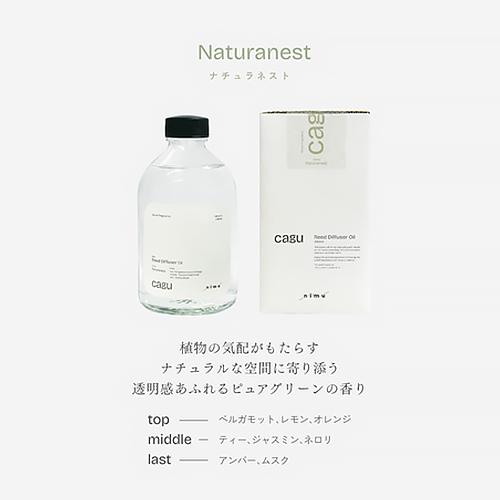 カグ（cagu） リードディフューザーオイル ナチュラネスト 240mL