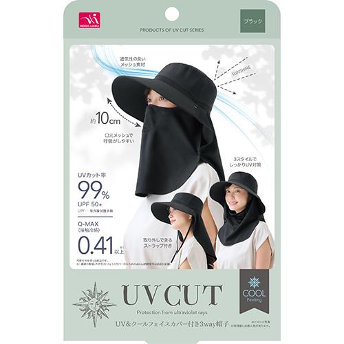 ニーズ 接触冷感 UV＆クールフェイスカバー付き 3WAY帽子 ハンズ