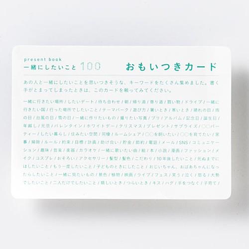 いろは出版 プレゼントブック 一緒にしたいこと100 ミント カード ポストカード メッセージカード 東急ハンズ 東急ハンズ Paypayモール店 通販 Paypayモール