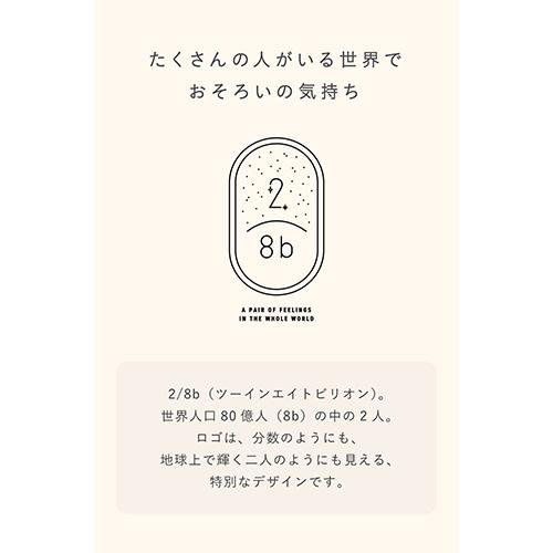 いろは出版　2／8b（ツーインエイトビリオン）　ペアキーリング　フィーリングシリーズ　チアーズ ハンズ |  | 04