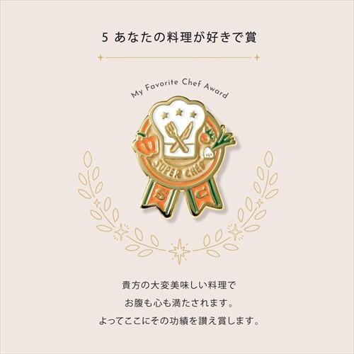 いろは出版 MY AWARD PiNS シェフ（あなたの料理が好きで賞） ハンズ