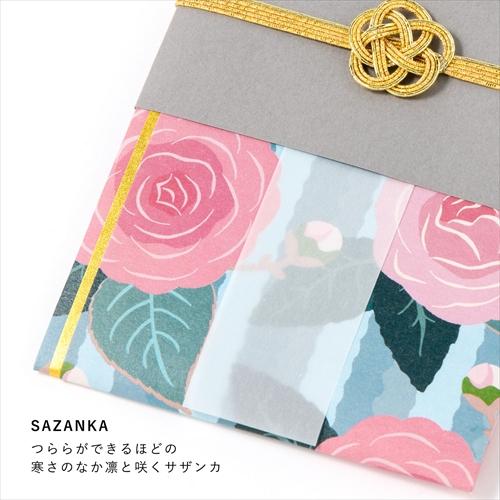 いろは出版　ランパー（LAMPER）祝儀袋　冬　サザンカ ハンズ |  | 01