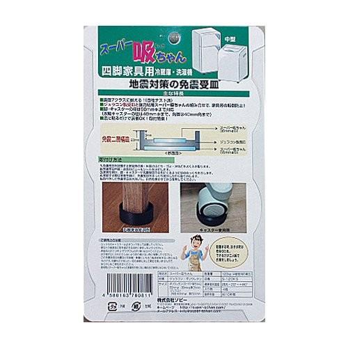 ソピー スーパー吸ちゃん 四脚家具用 S 1kg 送料無料カード決済可能 東急ハンズ 家具転倒防止器具 4個入 家具転倒防止用品