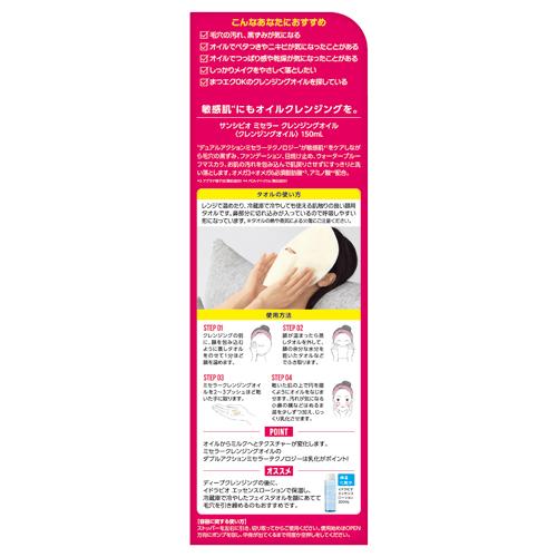 ビオデルマ（BIODERMA）　サンシビオ（Sensibio）　ミセラークレンジングオイル　フェイスタオルセット ハンズ |  | 03