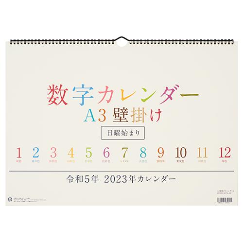 23年版 壁掛 ハンズ限定 数字カレンダー A3 日曜始まり カレンダー 壁掛けカレンダー ハンズ ハンズyahoo ショッピング店 通販 Yahoo ショッピング