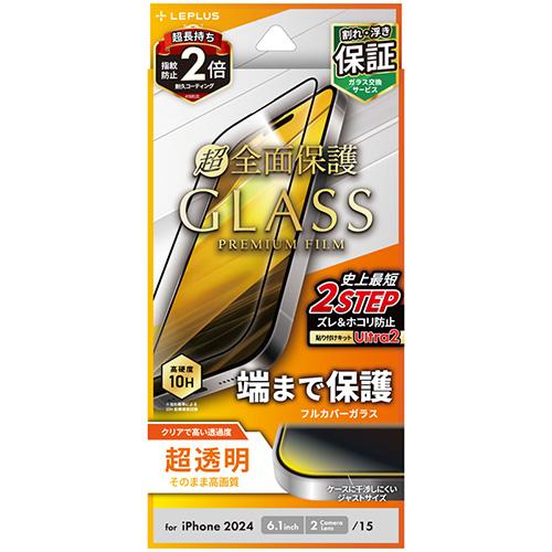 【iPhone16】　ルプラスネクスト（LEPLUS　NEXT）　ガラスフィルム　「GLASS　PREMIUM　FILM」　全面保護　超透明 ハンズ | 