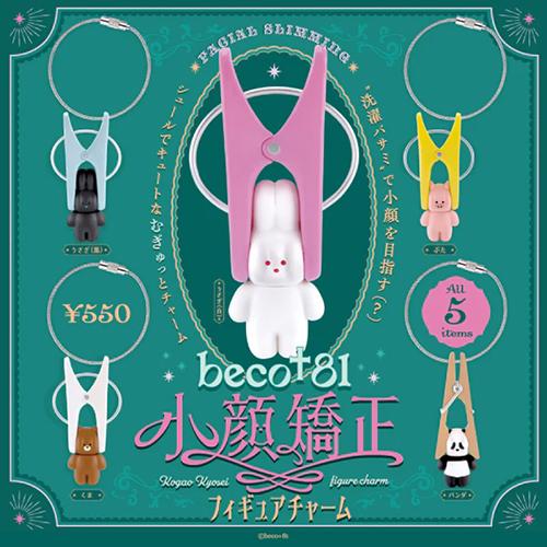 ケンエレファント beco+81 小顔矯正 フィギュアチャーム ハンズ