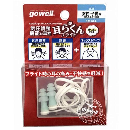 ゴーウェル（gowell）　耳らくんフライト　スモール ハンズ |  | 04