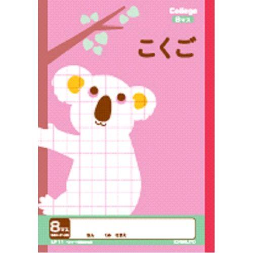 日本ノート　アニマル　こくご8マス　LP11 ハンズ | 