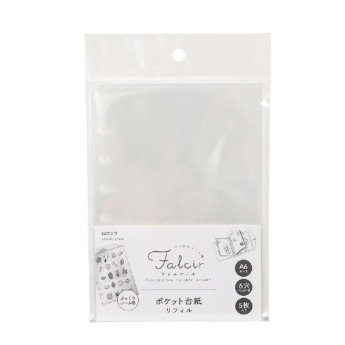 クツワ（KUTSUWA） ファルシール（Falcir） シール用ポケット台紙 A6