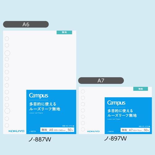 コクヨ（KOKUYO） キャンパス ルーズリーフ A6 無地 ノ-887W 50枚