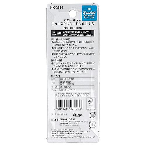 貝印（KAI）　キティ　ニュースタンダード　ツメキリ　S ハンズ |  | 01