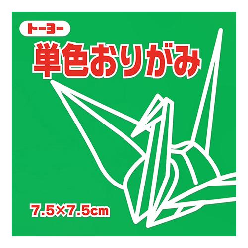 トーヨー　単色おりがみ　7.5cm　068116　みどり　125枚入 ハンズ | 