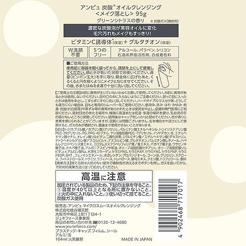 アンピュ（Unpiu）　マイクロスムースオイルクレンジング　95g ハンズ |  | 02