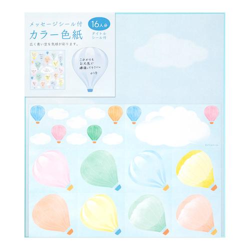 ミドリ カラー色紙 寄せ書きシール16枚付 気球柄 のし 色紙 色紙 寄せ書きシール 東急ハンズ 東急ハンズ Paypayモール店 通販 Paypayモール