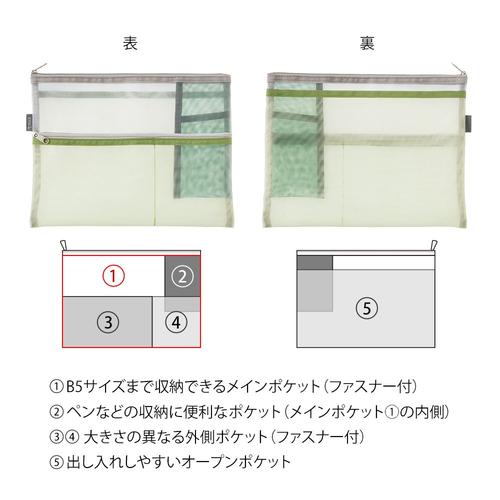 ミドリ（MIDORI） ペン＆ツールポーチ B5 メッシュ 53355 緑 ハンズ