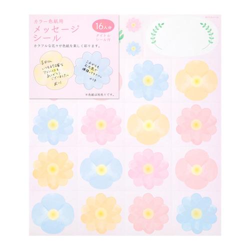 ミドリ シールのみ 色紙用 寄せ書きシール 花柄 16枚 のし 色紙 色紙 東急ハンズ 東急ハンズ Paypayモール店 通販 Paypayモール