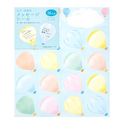 ミドリ シールのみ 色紙用 寄せ書きシール 気球柄 16枚 のし 色紙 色紙 寄せ書きシール 東急ハンズ 東急ハンズ Paypayモール店 通販 Paypayモール