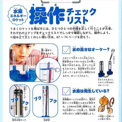 学研（Gakken） 水素エネルギーロケット Q750946 ハンズ : ハンズYahoo