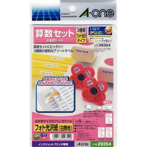 エーワン　お名前シール　算数セット ハンズ | 