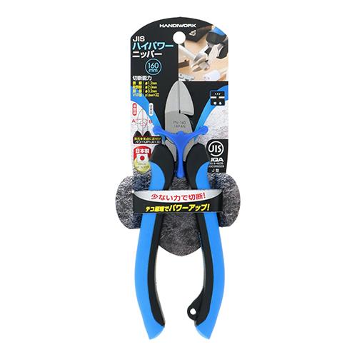 ハンドワーク（HANDIWORK）　JIS　ハイパワーニッパー　160ミリ ハンズ | 