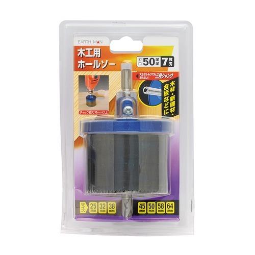 EARTH MAN 木工用ホールソー 深さ50mm 7枚刃│電動切削工具 ドリルビット 東急ハンズ 東急ハンズ