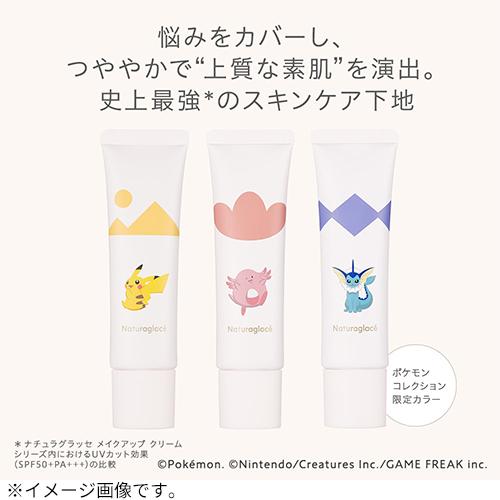 ナチュラグラッセ（naturaglace） ポケモンコレクション メイクアップ