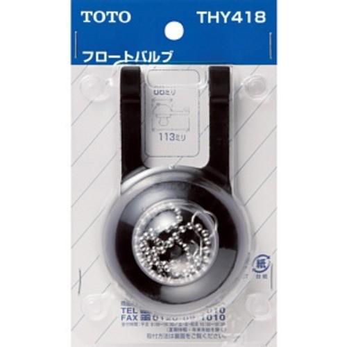TOTO　フロートバルブ　THY418 ハンズ |  | 01