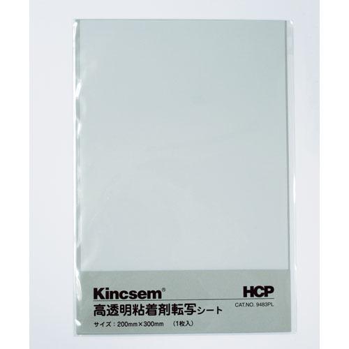 HCP 高透明粘着剤転写シート 9483PL 200×300mm ハンズ : ハンズYahoo