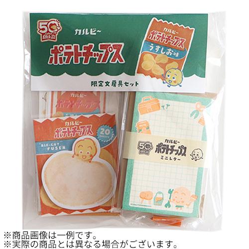 古川紙工 カルビーポテトチップス 限定文房具セットA O-5316 ハンズ