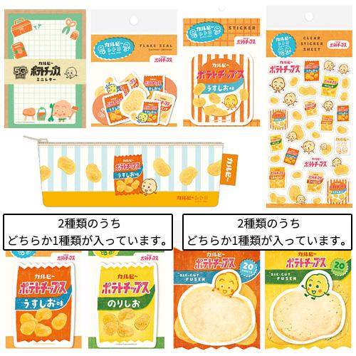 古川紙工 カルビーポテトチップス 限定文房具セットA O-5316 ハンズ